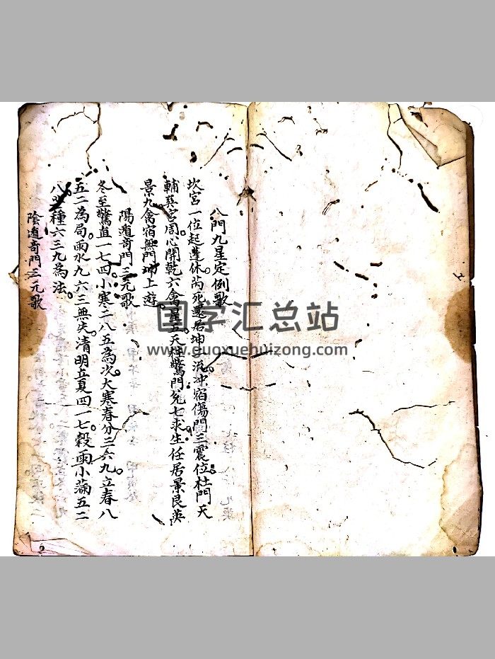 《四盘十八层奇门》奇门手抄古籍彩色-封面奇门遁甲
