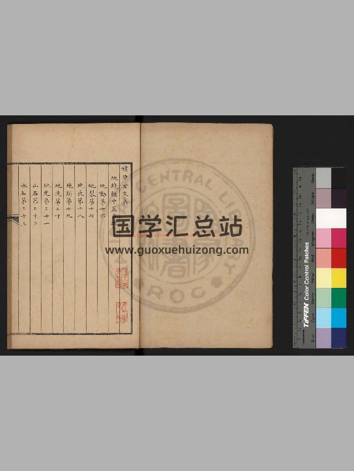 《礼纬含文嘉》乌丝栏钞本-封面易学相关