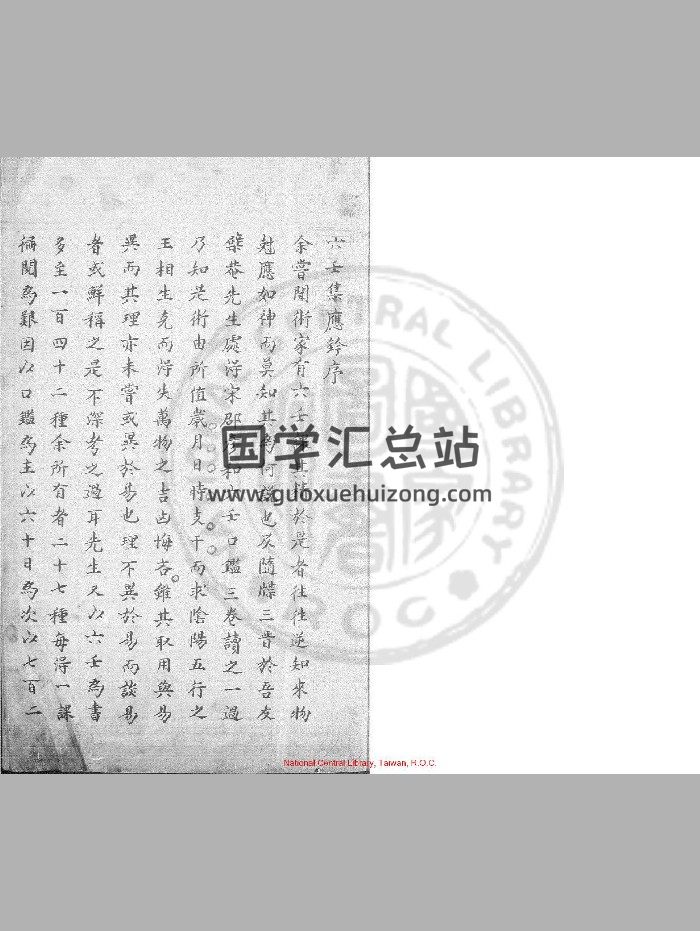 《六壬集应钤》[明]黄宾廷撰.明朱丝栏钞本-封面六壬