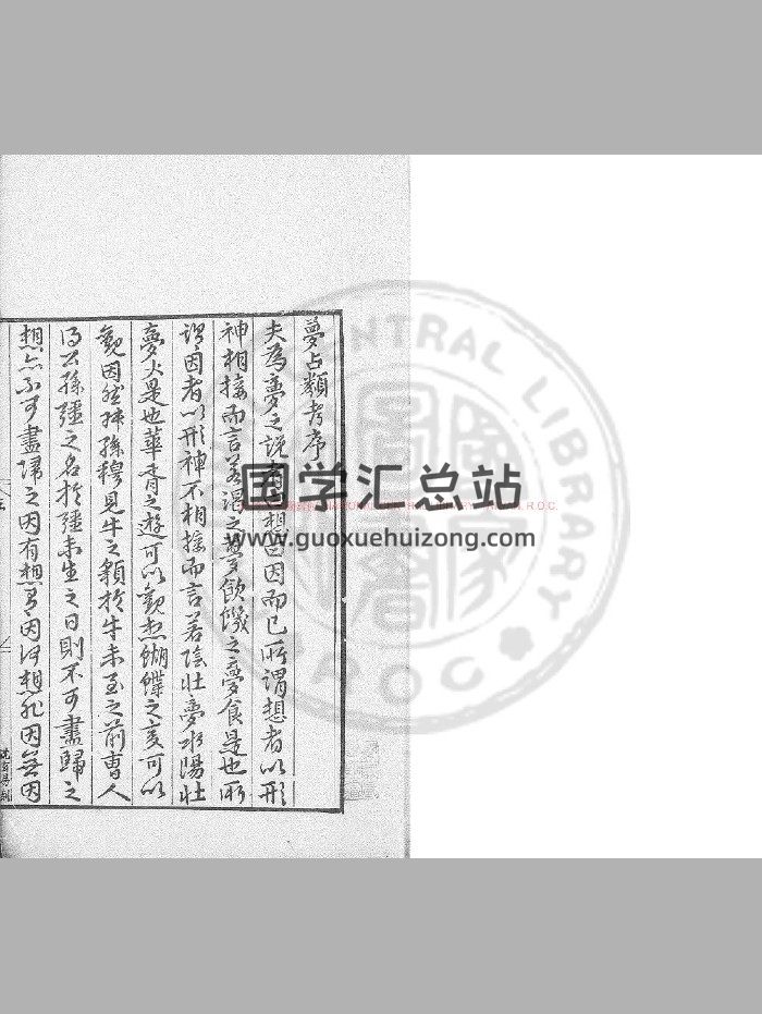 《梦占类考》[明]张凤翼撰.明万历乙酉[十三年. 1585]信阳王氏刊本-封面占卜预测