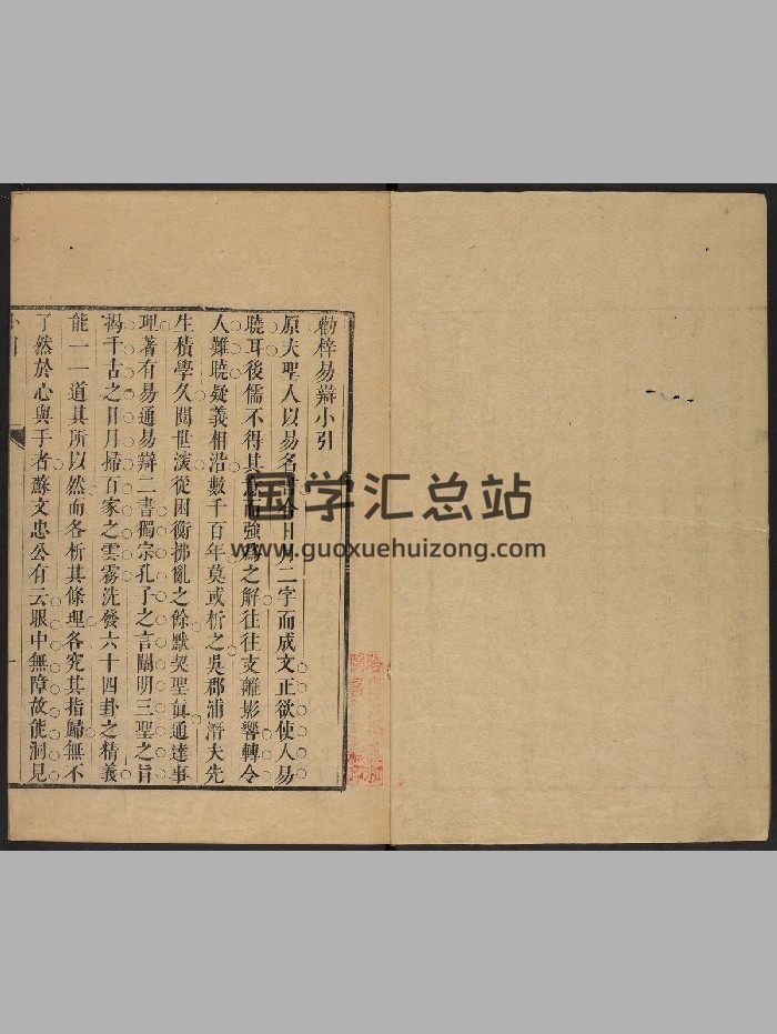 浦龙渊《周易辨》二十四卷.首四卷.敬日堂（清康熙17年：1678）（823页）-封面易经