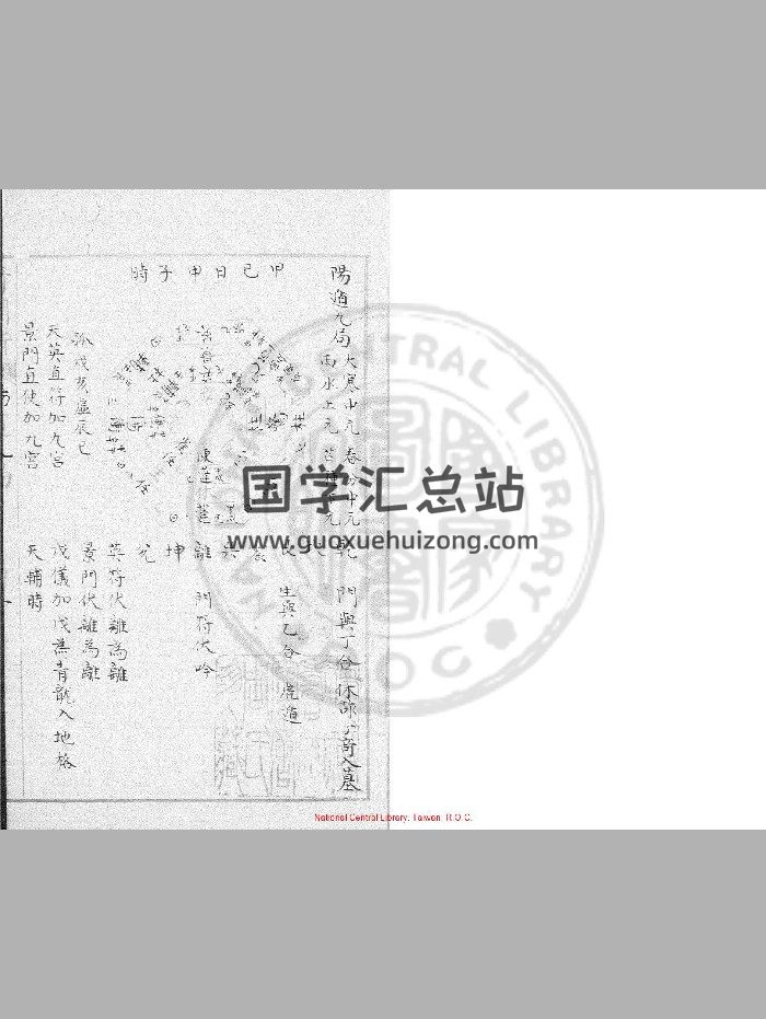 《奇门断》旧钞本-封面奇门遁甲