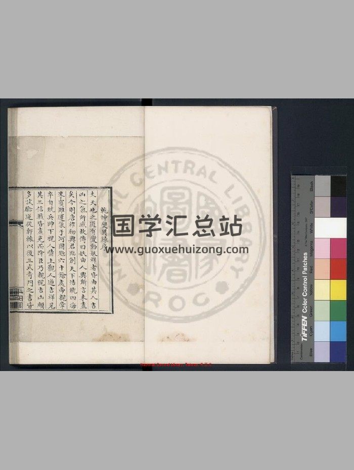 《乾坤变异录》[唐]李淳风撰.旧钞本-封面奇门遁甲