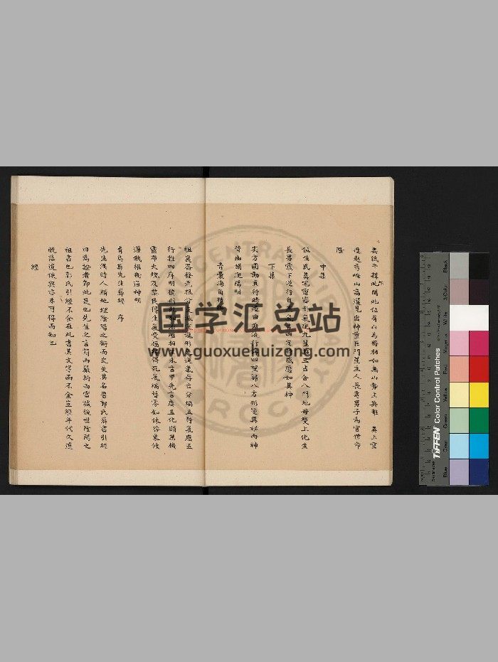 《青乌先生葬经》旧钞本-封面风水堪舆