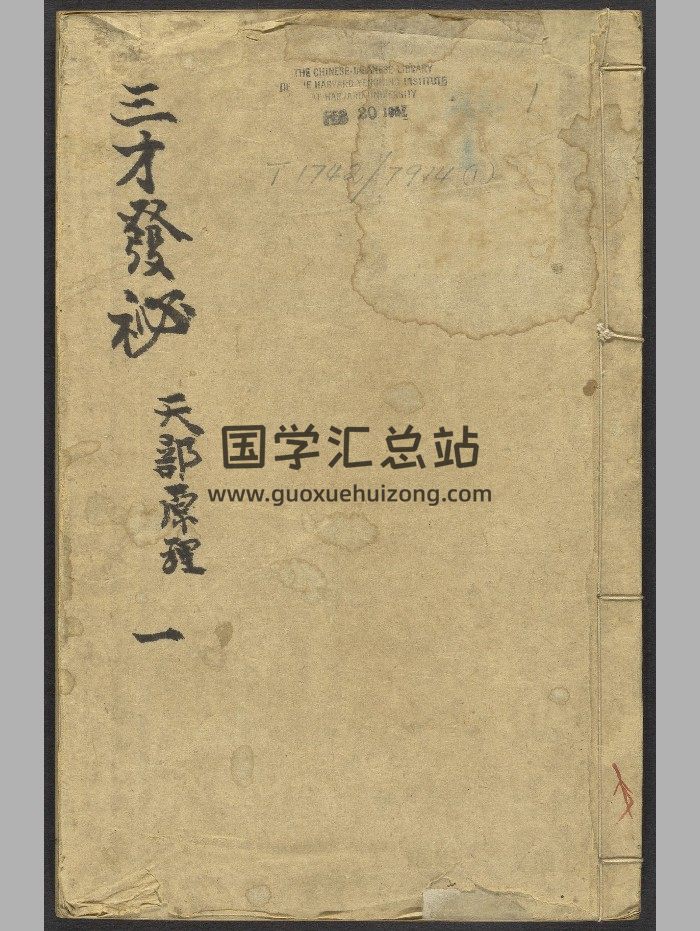 《三才发秘》天部二卷.地部三卷.人部四卷.陈雯（1697）.高清-封面风水堪舆