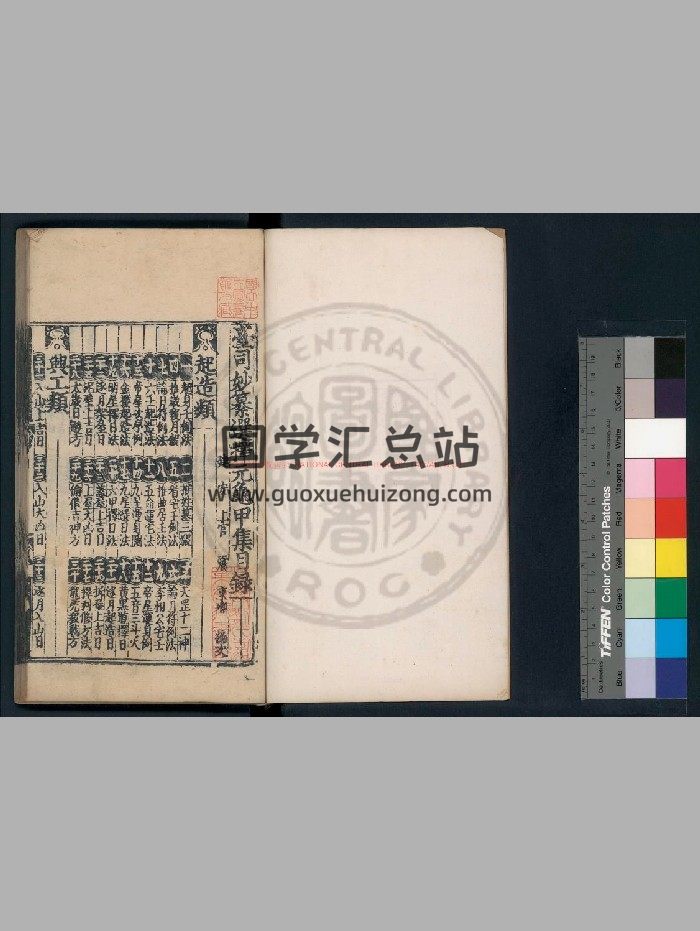 《上官震编》台司妙纂选择元龟.明弘治庚申[十三年. 1500]文峯书堂重刊本-封面易学相关
