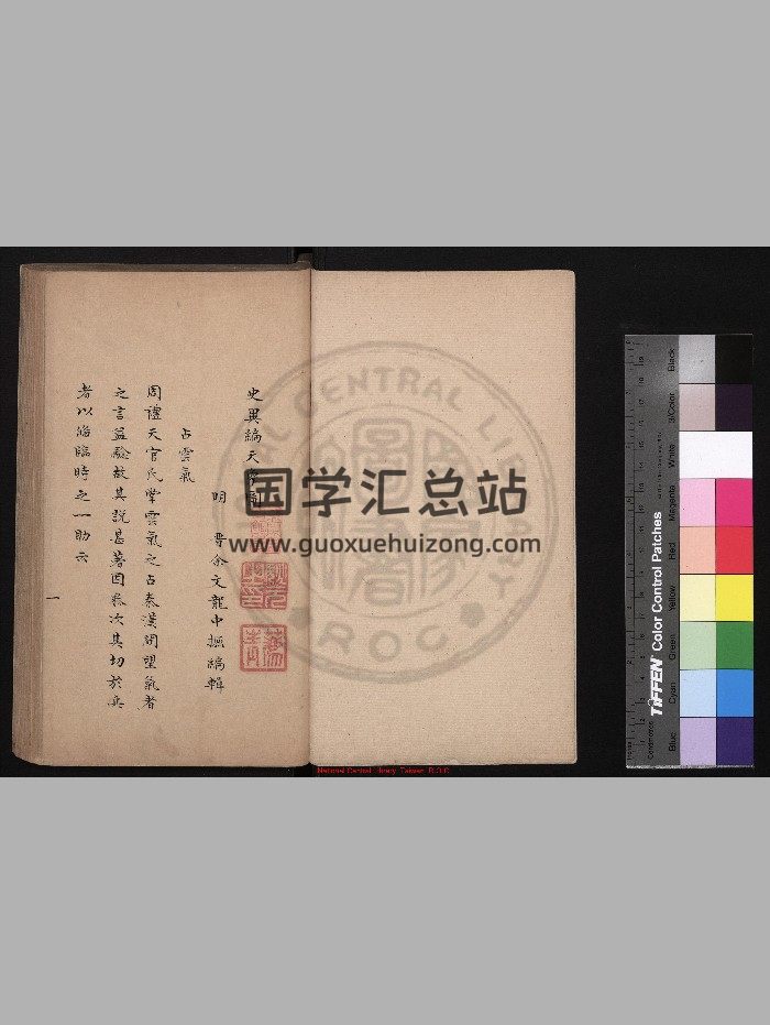 《史异编天象图》[明]馀文龙撰.钞本-封面择日天文