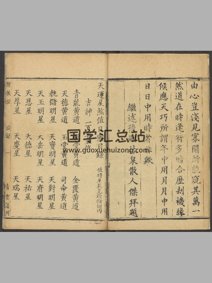 《筮吉肘后经》二卷.朱氏青云谱（清康熙21年[壬戌]：1682）.高清-封面占卜预测