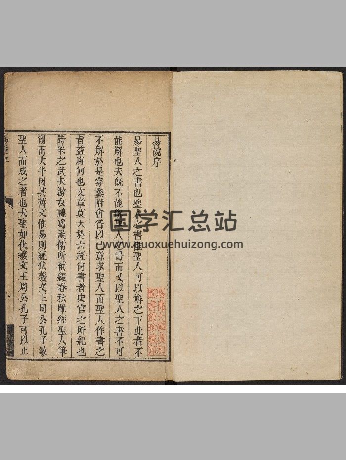 《寿山堂易说》不分卷.无极吕子.许承宣（清乾隆55年[庚戌]：1790）（420页）-封面易经