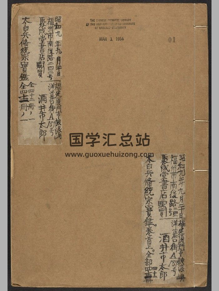 《数理全书》一百八十四卷.卷首二卷（清：1860-1911）.高清（其中：卷1-48.卷110-179天文.术数）.美国哈佛燕京图书馆藏术数古籍-封面术数其他