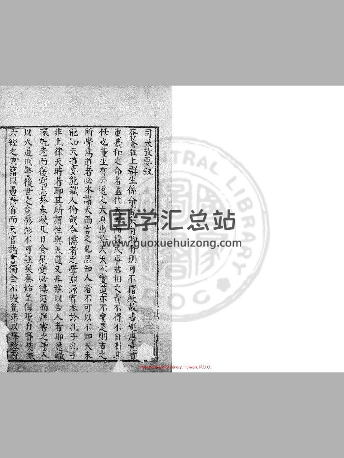 《司天考》[明]顾伟编-封面易学相关