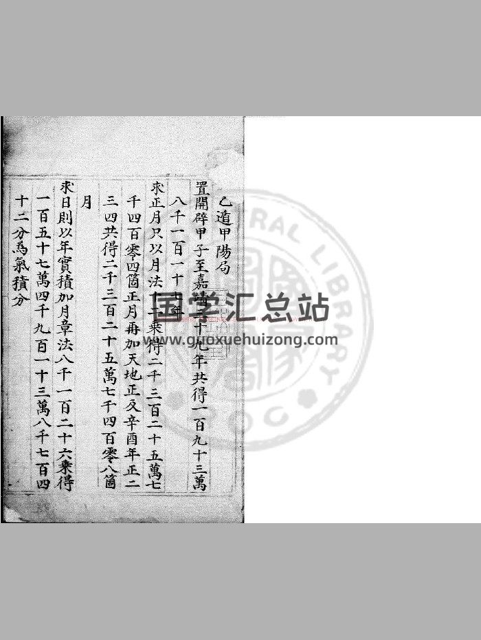 《太乙遁局》明蓝格钞本-封面术数其他