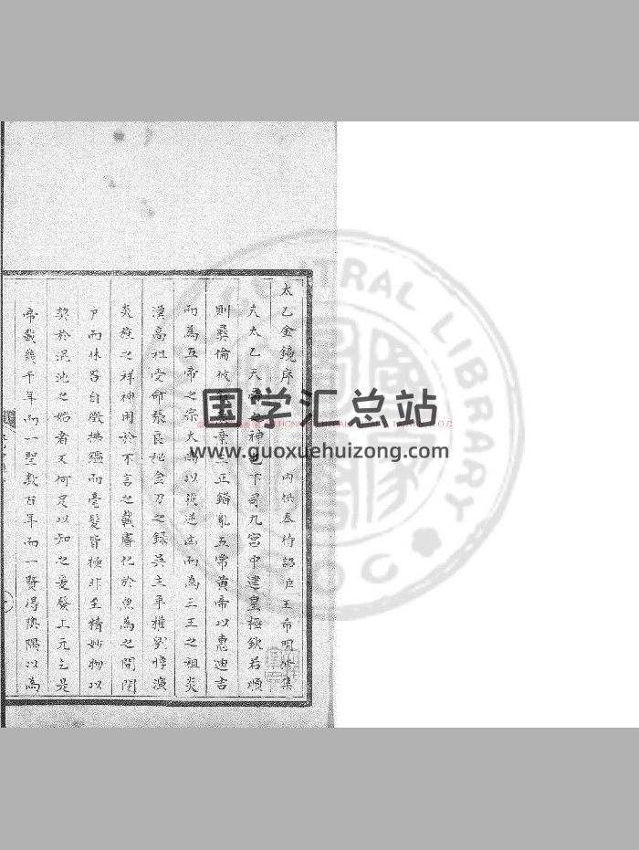 《太乙金镜式经》明钞本-封面术数其他
