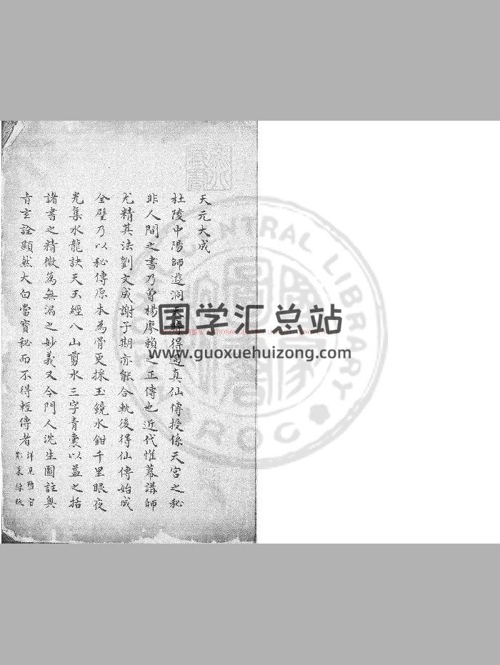 《天元大成》旧钞本-封面易学相关