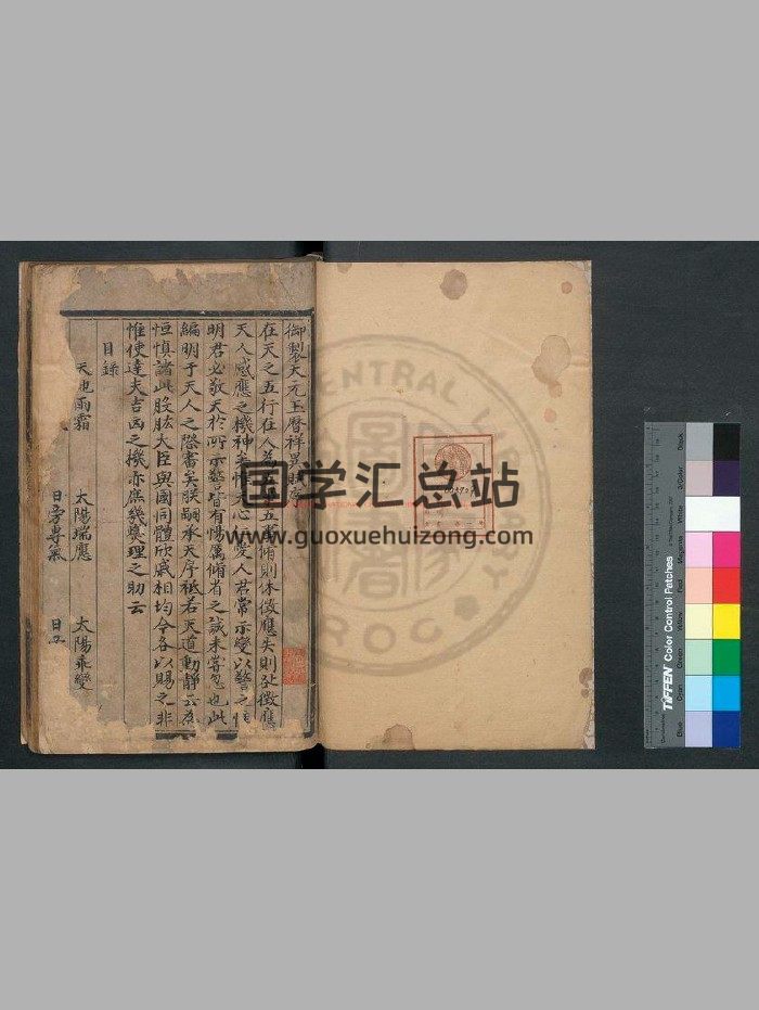 《天元玉历祥异赋》[明]成化丁酉[十三年. 1477]乌丝栏钞本-封面易学相关