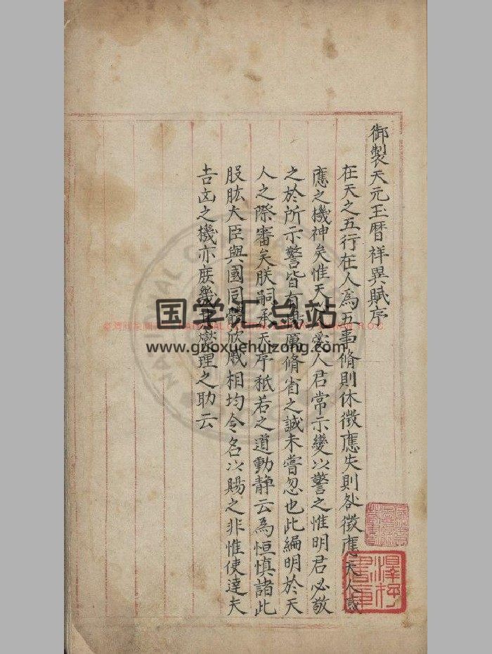 《天元玉历祥异赋》[明]朱丝栏精钞彩绘本-封面易学相关
