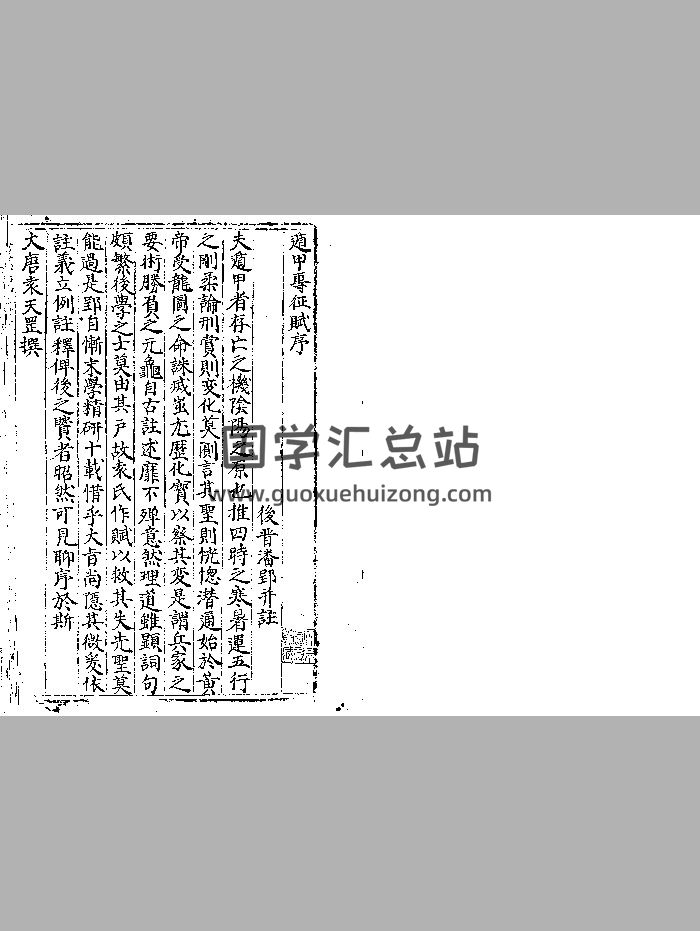《遁甲专征赋》黑白-封面奇门遁甲
