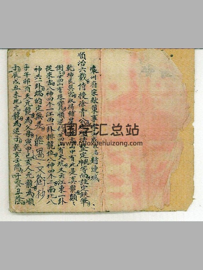 《连城派顺治六年手抄本》原色+黑白-封面风水堪舆