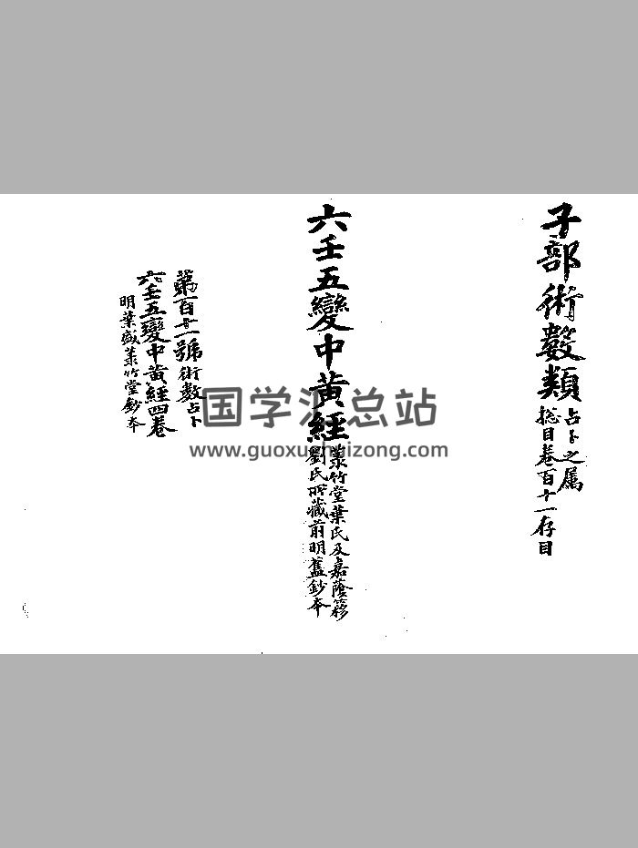 《六壬五变中黄经》黑白精修双面版-封面六壬