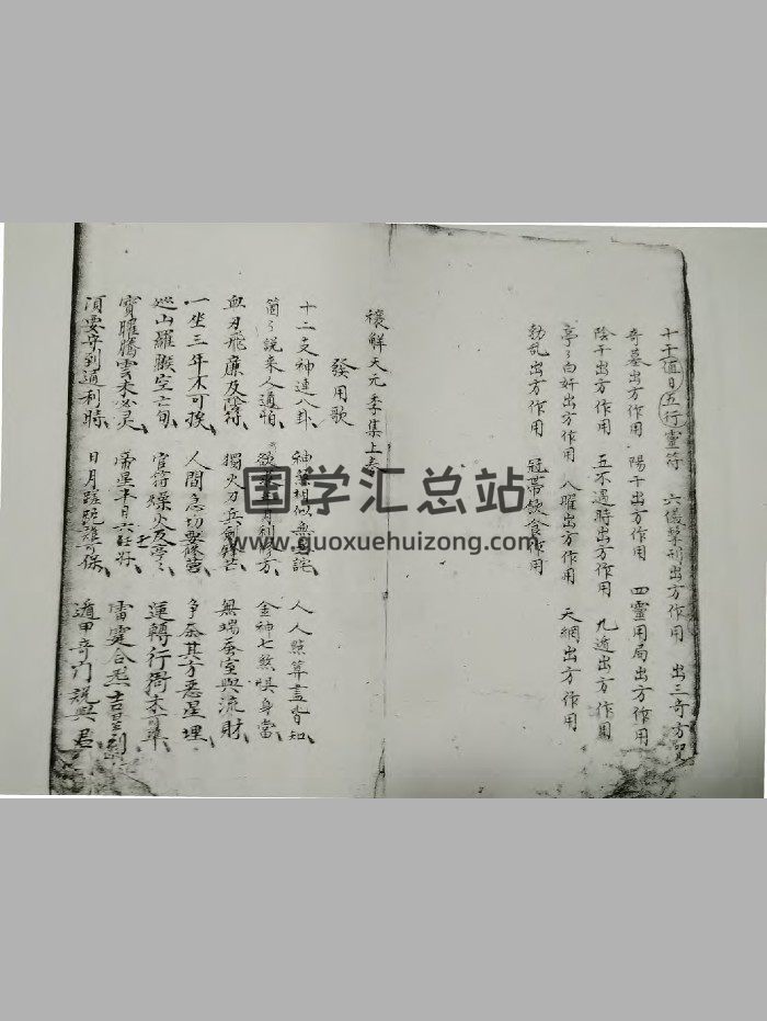 《禳解天元季集》上卷抄本黑白版-封面道法符咒
