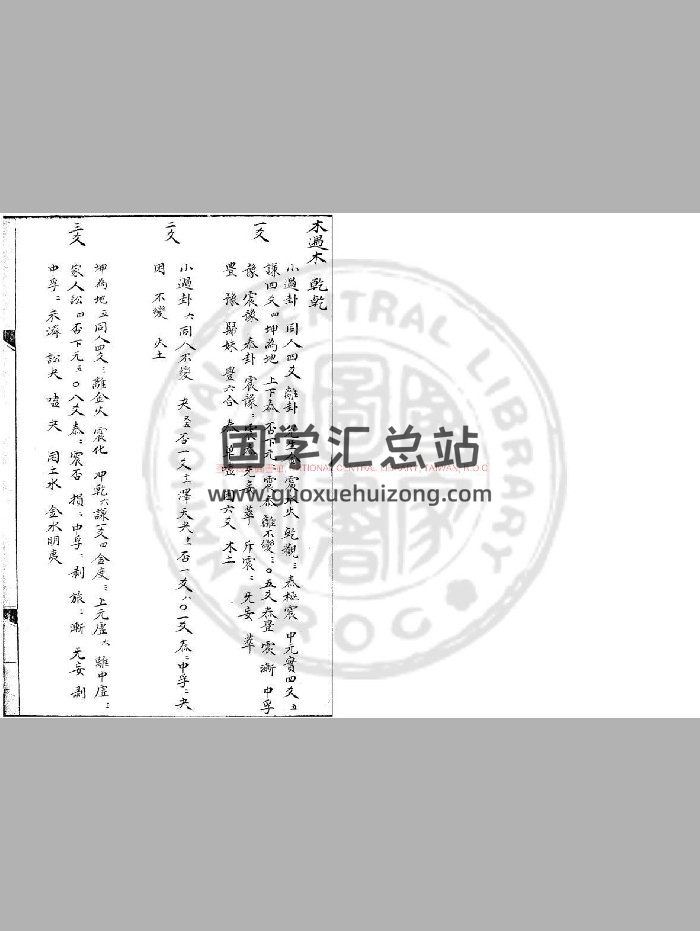 《希夷数》旧钞本-封面紫微斗数