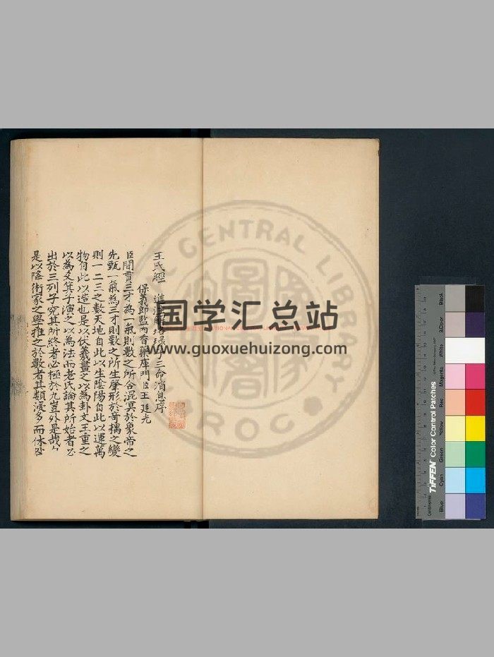 《新编四家注解经进珞琭子消息赋》[宋]王廷光注.元刊本-封面命理