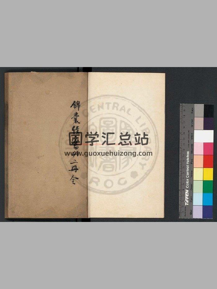 《新刊名家地理大全锦囊经》[唐]张说注.元刊本-封面风水堪舆