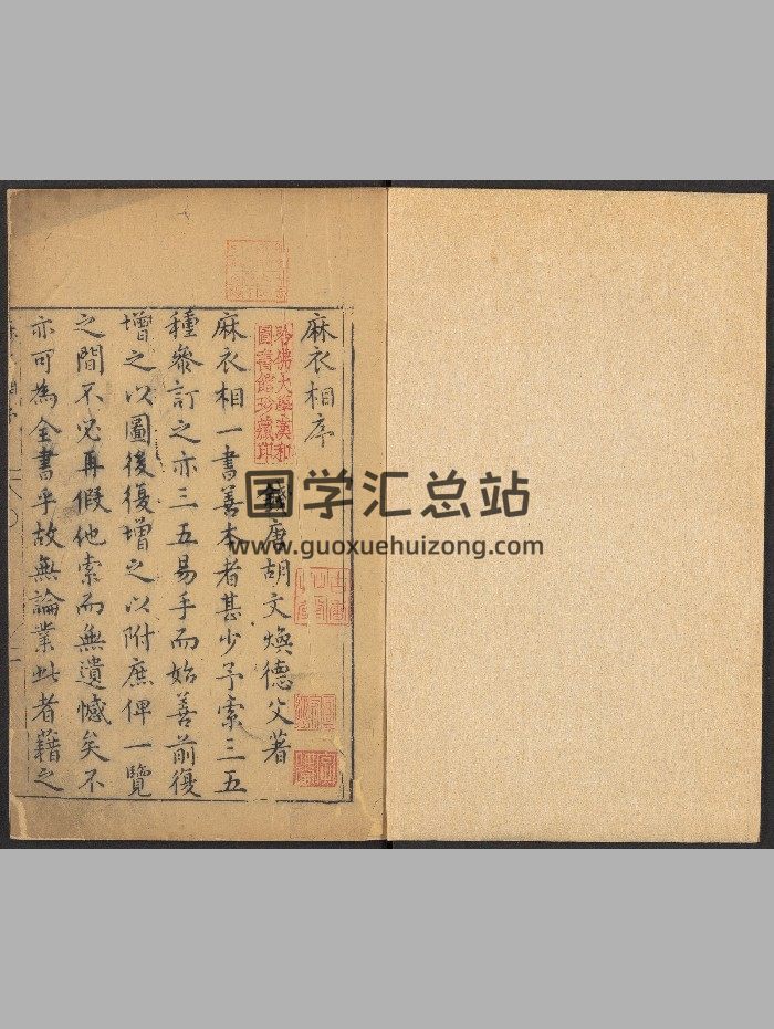 新刻麻衣相神异赋一卷.图一卷.附金锁赋一卷.胡文焕文会堂（明万历间：1573-1620）.高清-封面手相面相