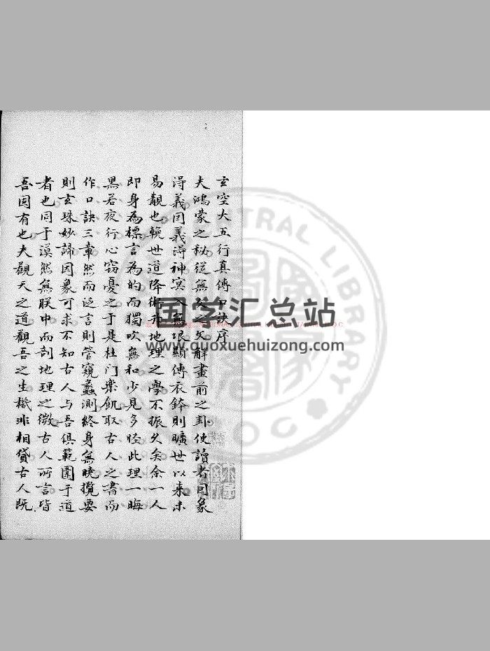 《玄空大五行真传口诀》清嘉庆戊午[三年. 1798]松陵戚洙源钞本-封面风水堪舆