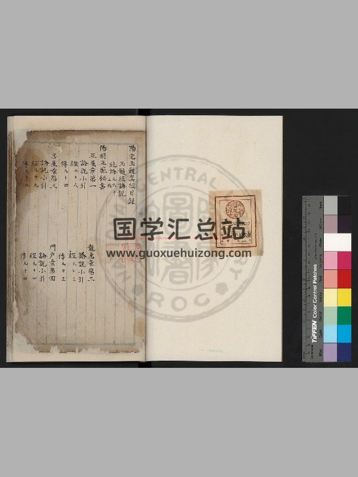 《阳宅玉髓真经》清初蓝格钞本-封面风水堪舆