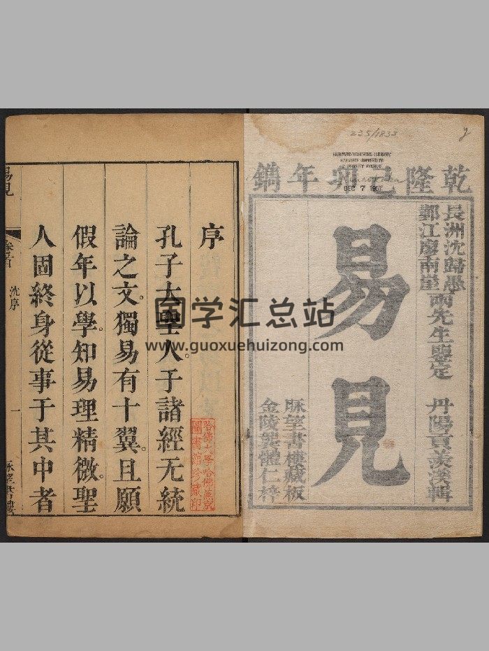 《易见》9卷.首1卷.附‘易见启蒙2卷.贡渭滨.脉望书楼（清乾隆24年：1759）（939页）-封面易经