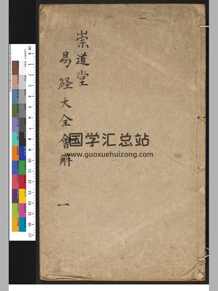 《易经大全会解》四卷.来尔绳.朱采治（清康熙：1662-1722）（216页）-封面易经
