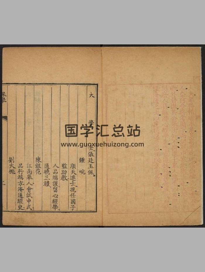 《易经揆》一十四卷；易学启蒙补二卷.梁锡璵（清乾隆16年：1751）（752页）-封面易经