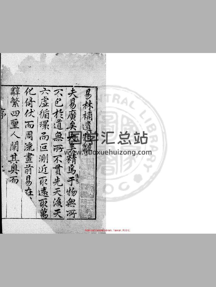 《易林补遗》[明]张世宝撰.明万历癸卯[三十一年. 1603]原刊本-封面易经
