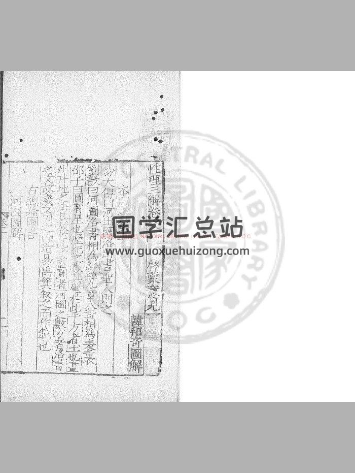 《易学启蒙意见》[明]韩邦奇撰.明正嘉间[1506-0566]原刊本-封面易经