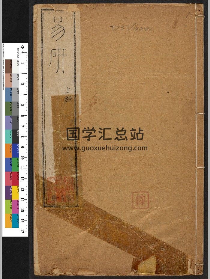 《易硏》八卷.首一卷.胡翘元.胡永寿（清乾隆57年：1792）（508页）-封面易经
