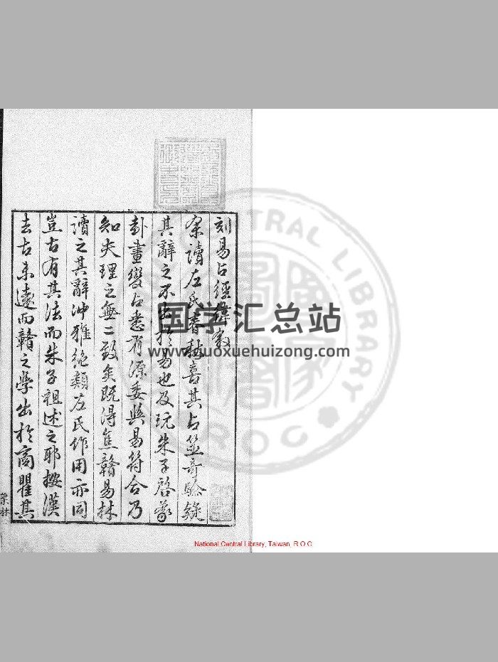 《易占经纬》[明]韩邦奇撰.明嘉靖戊申[二十七年. 1548]闽庠刊本-封面易经