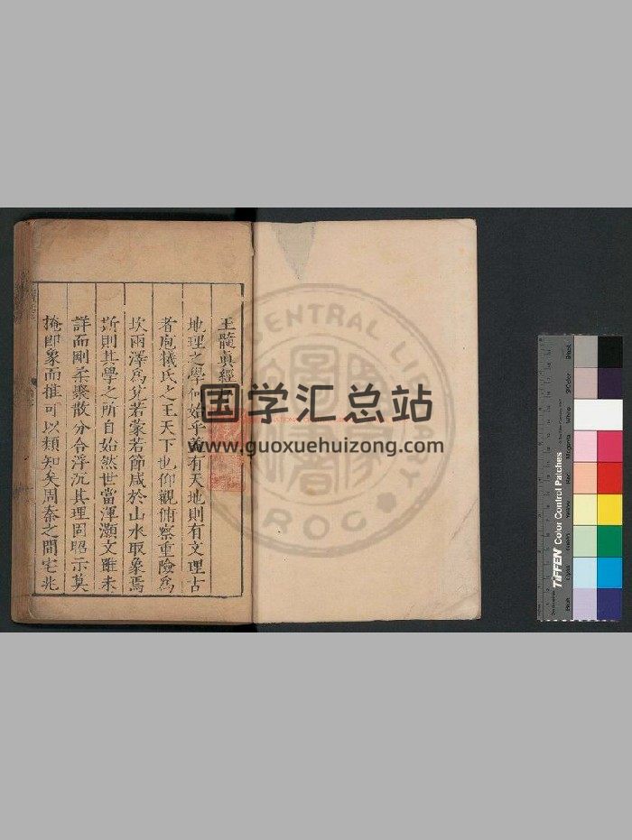 《玉髓真经》[宋]张洞玄撰.明嘉靖庚戌[二十九年. 1550]福州府刊本.1890-封面风水堪舆