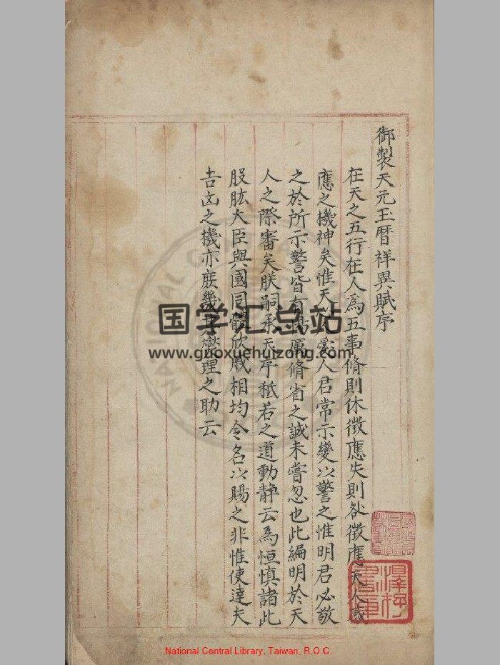 《御制天元玉历祥异赋》明朱丝栏精钞彩绘本.929-封面奇门遁甲