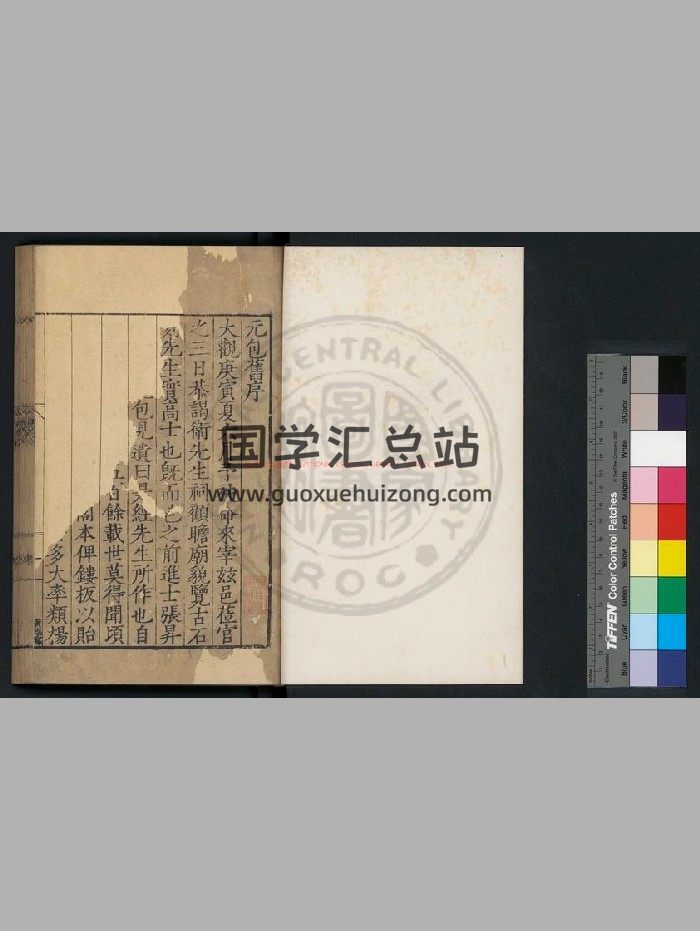 《元包经传》[南北朝]卫元嵩撰.明覆刊宋绍兴三十一年[1161]蜀大字本.064-封面易学相关