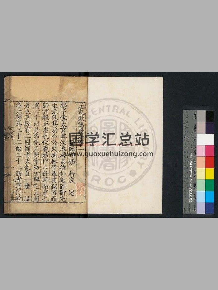 《元包数总义》[宋]张行成撰.明覆刊宋绍兴三十一年[1161]蜀大字本-封面术数其他