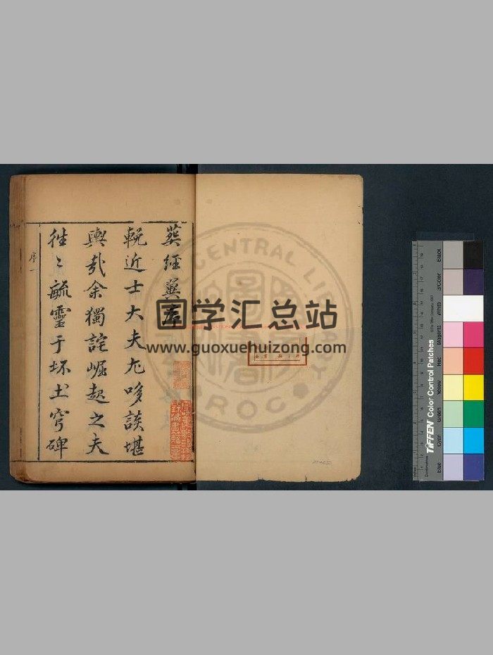《葬经翼》[明]缪希雍撰.明末虞山毛氏绿君亭刊津逮秘书本-封面风水堪舆