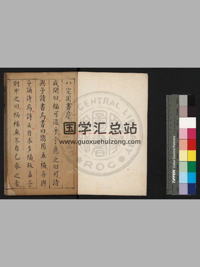 《重订相宅造福全书》[明]黄一凤撰.明崇祯己巳[二年. 1629]建阳刘孔敦刊本-封面手相面相