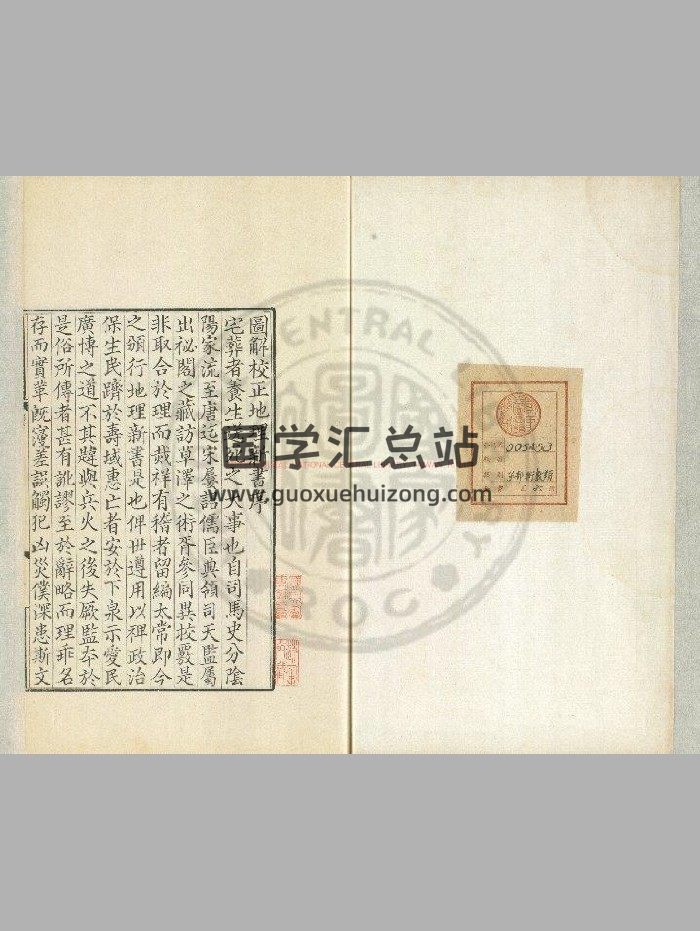 《重校正地理新书》[宋]王洙撰.影钞金明昌壬子[三年. 1192]刊本.264-封面风水堪舆