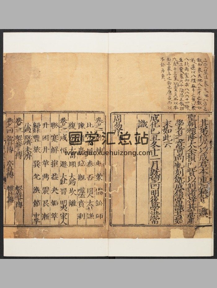 周易本义：新刊大字周易本义6册四卷.图说一卷.筮仪一卷.卦歌一卷.朱熹撰.南书堂叶继轩（明：1465-1620）（230页）-封面易经