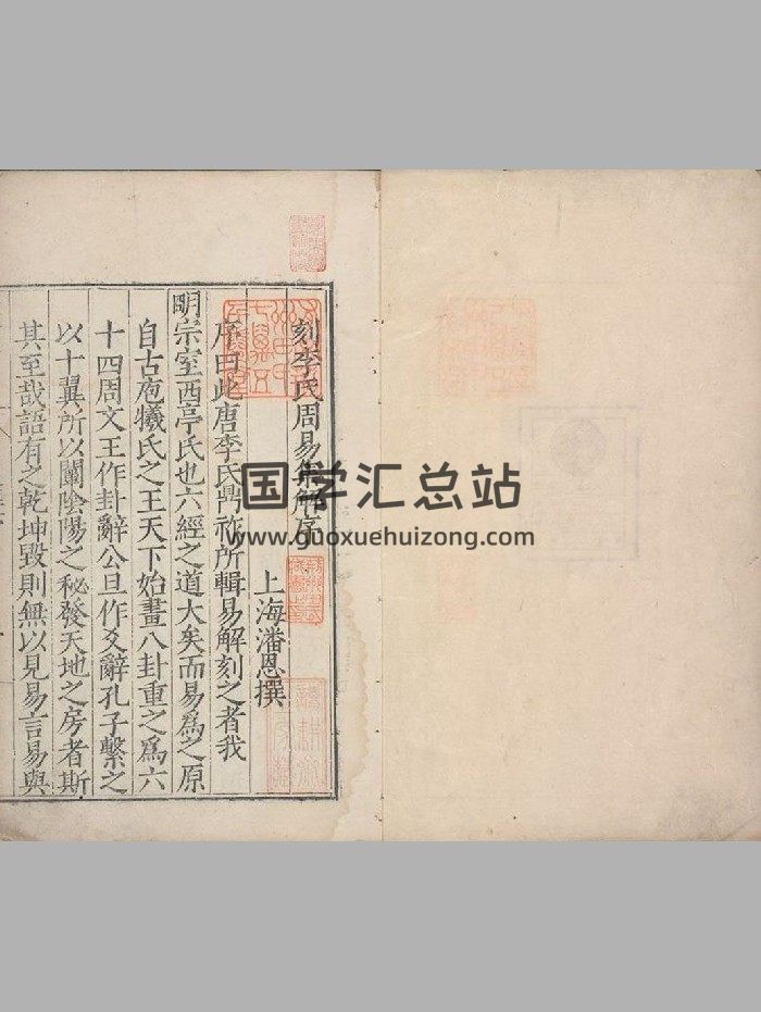 《周易集解》十七卷.附略例一卷.唐.李鼎祚着.明嘉靖三十六年朱睦?聚乐堂刊本.普清-封面易经