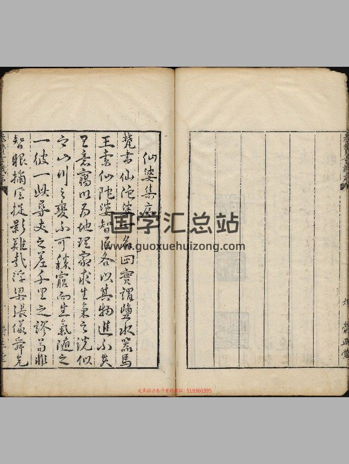 《地理参赞玄机仙婆集》彩色+黑白-封面风水堪舆