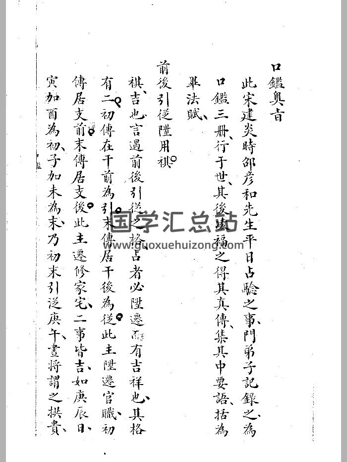 《六壬类占汇录》黑白-封面六壬