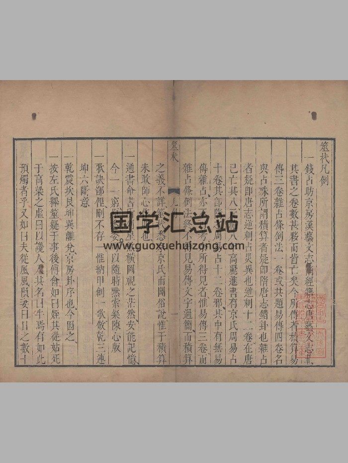 《筮杙》彩色+黑白精修-封面占卜预测