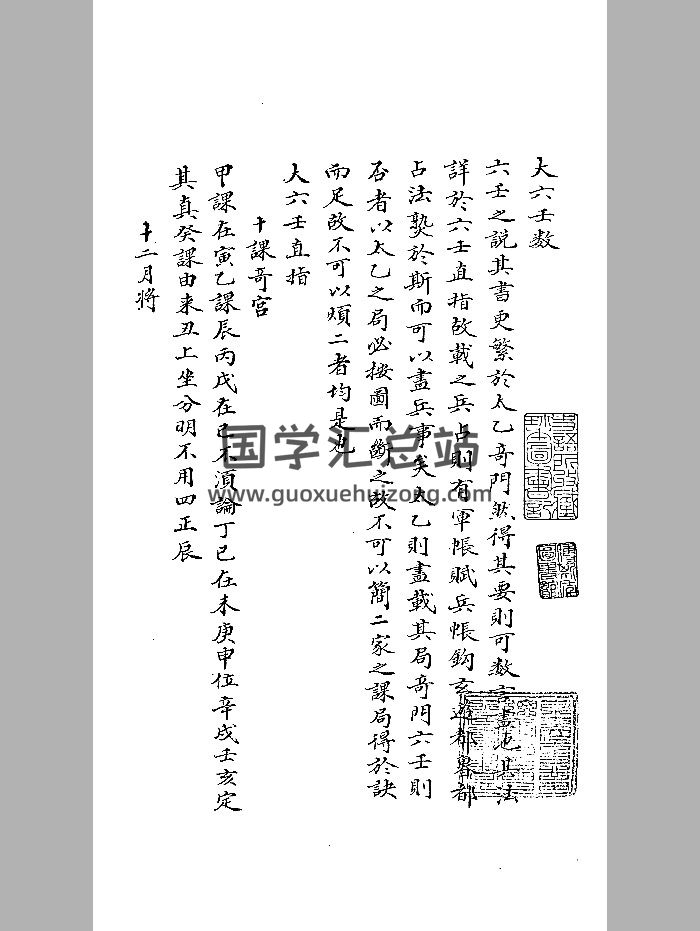 《天甲兵书》抄本 黑白-封面道法符咒